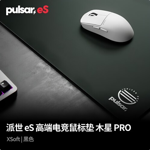 木星Pro细面电竞鼠标垫CS/FPS
