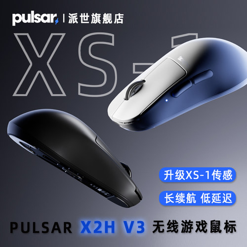 Pulsar派世X2HV3轻量化