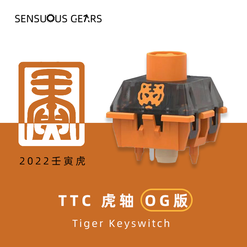 TTC虎轴OG版虎年限定