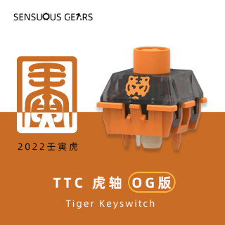 TTC虎轴 OG版虎年限定 乐高式机械轴机械键盘轴体 电竞游戏