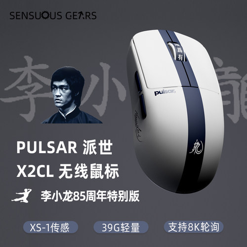 Pulsar 派世 X2 CL 李小龙诞辰85周年联名款无线电竞游戏鼠标