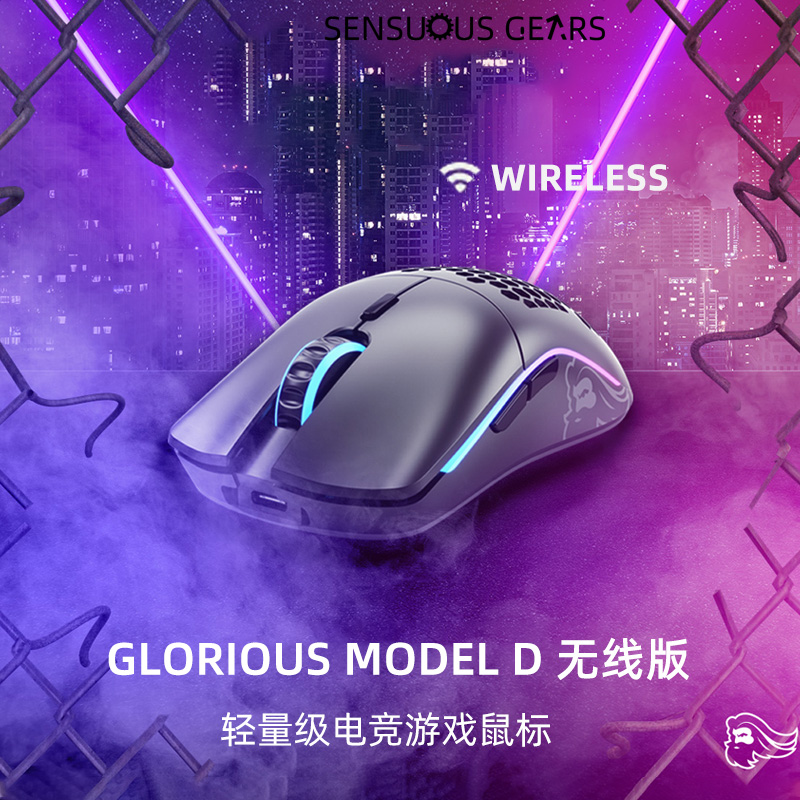 Glorious Model D 无线光电电竞游戏鼠标轻量69g 升级版引擎 电脑硬件/显示器/电脑周边 无线鼠标 原图主图