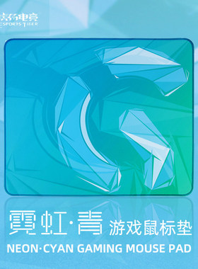 虎符霓虹青大号顺滑游戏鼠标垫
