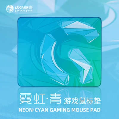 虎符霓虹青大号顺滑游戏鼠标垫