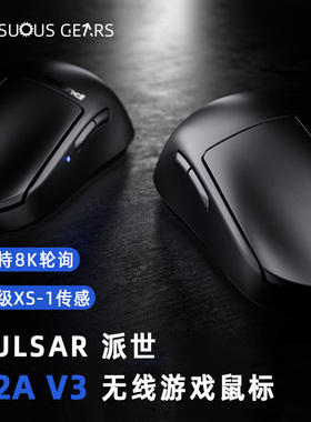 派世Pulsar X2A V3对称无线电竞游戏鼠标3950 支持8K
