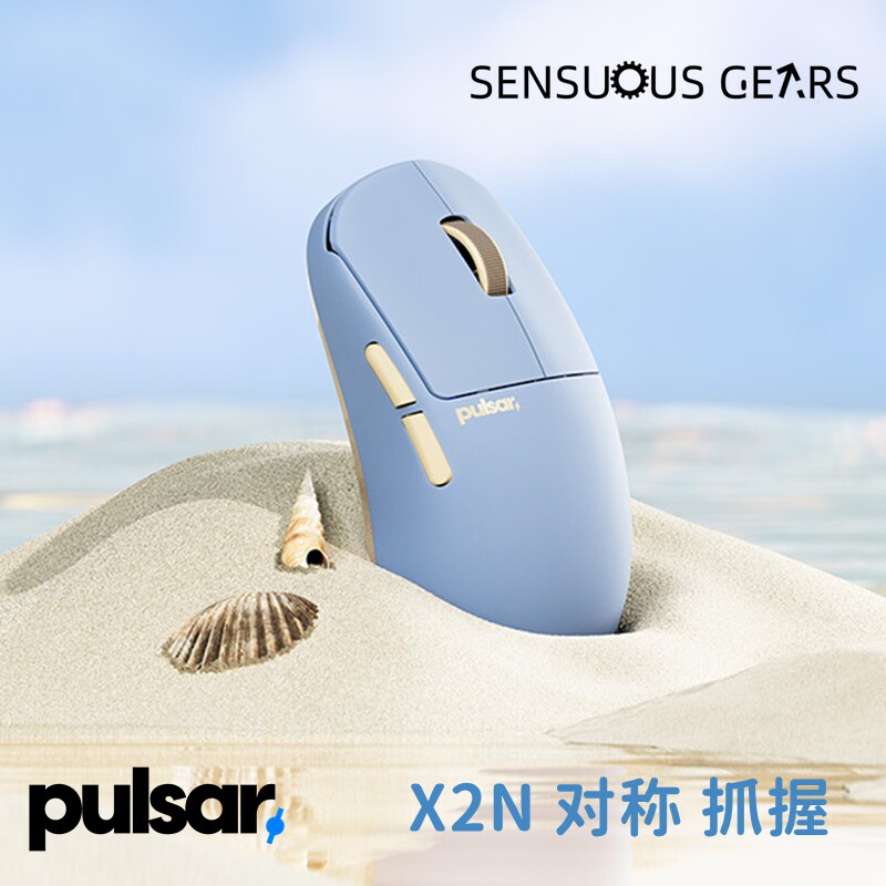 派世 Pulsar X2N CrazyLight 轻量无线对称游戏鼠标 8K 蓝色