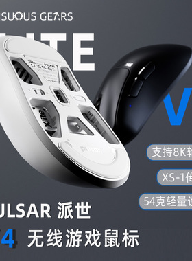 Pulsar 派世 Xlite V4 非对称无线电竞游戏鼠标 超轻量3950 8K