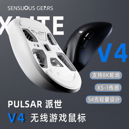 Pulsar 派世 Xlite V4 非对称无线电竞游戏鼠标 超轻量3950 8K