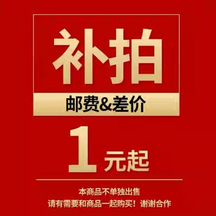 产品或运费补拍链接 1元链接 没有上架的产品链接 其他链接
