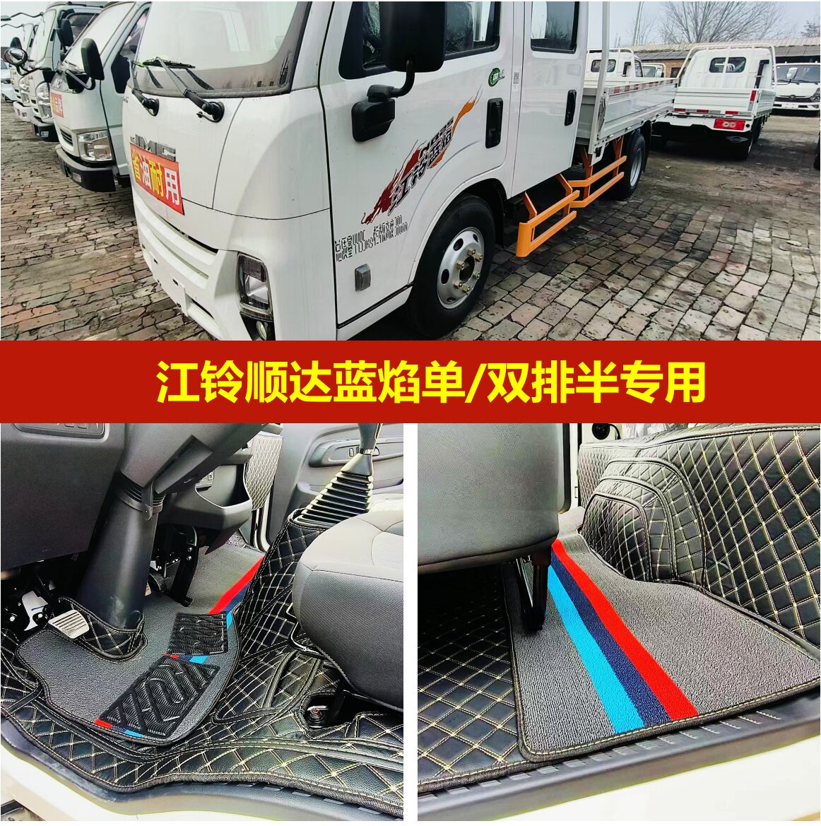 新款江铃顺达蓝焰专用脚垫全包围单/双排半轻卡货车驾驶室脚踏垫