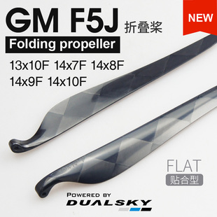 P5B用 双天进口GM 14寸贴合型碳纤维折叠桨 13寸 滑翔机F5K F5J