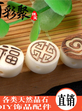 彩聚珠宝 天然留皮象牙果散珠隔珠 祥云吉祥福背云星月菩提配饰