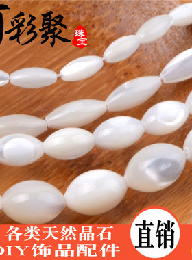 diy天然贝壳耳环手链散珠