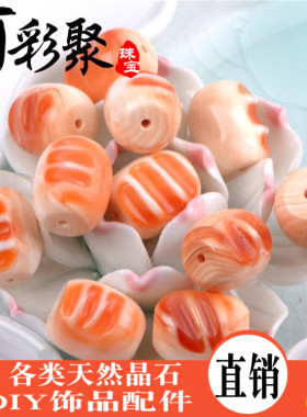天然贝壳散珠星月菩提配饰万宝螺