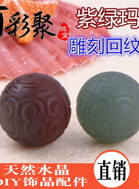 diy天然玛瑙手串项链雕刻回纹珠