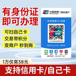 多商户商家收款码微信花呗扫码支付秒到聚合个人商家收钱码有积分