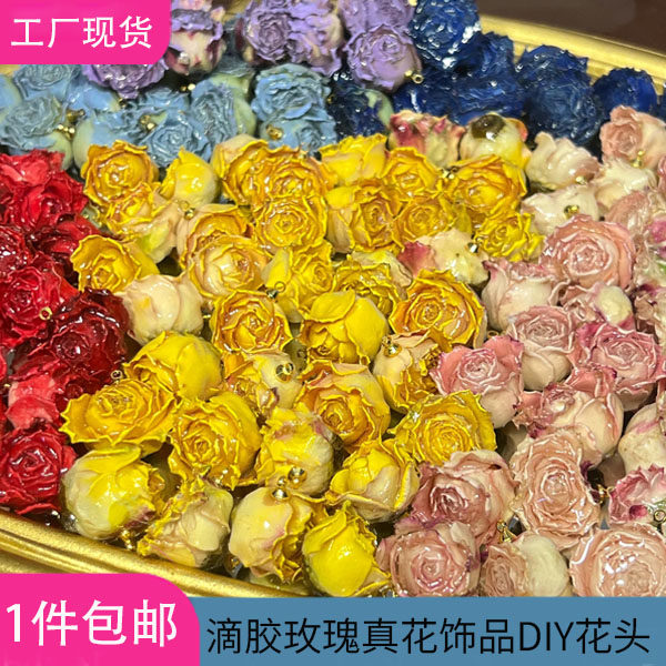 滴胶永生玫瑰染色花头DIY耳环手链项链材料真干饰品半成品配件,饰品/流行首饰/时尚饰品新,其他DIY饰品配件,淘宝优惠券,粉丝福利购,淘宝优惠卷