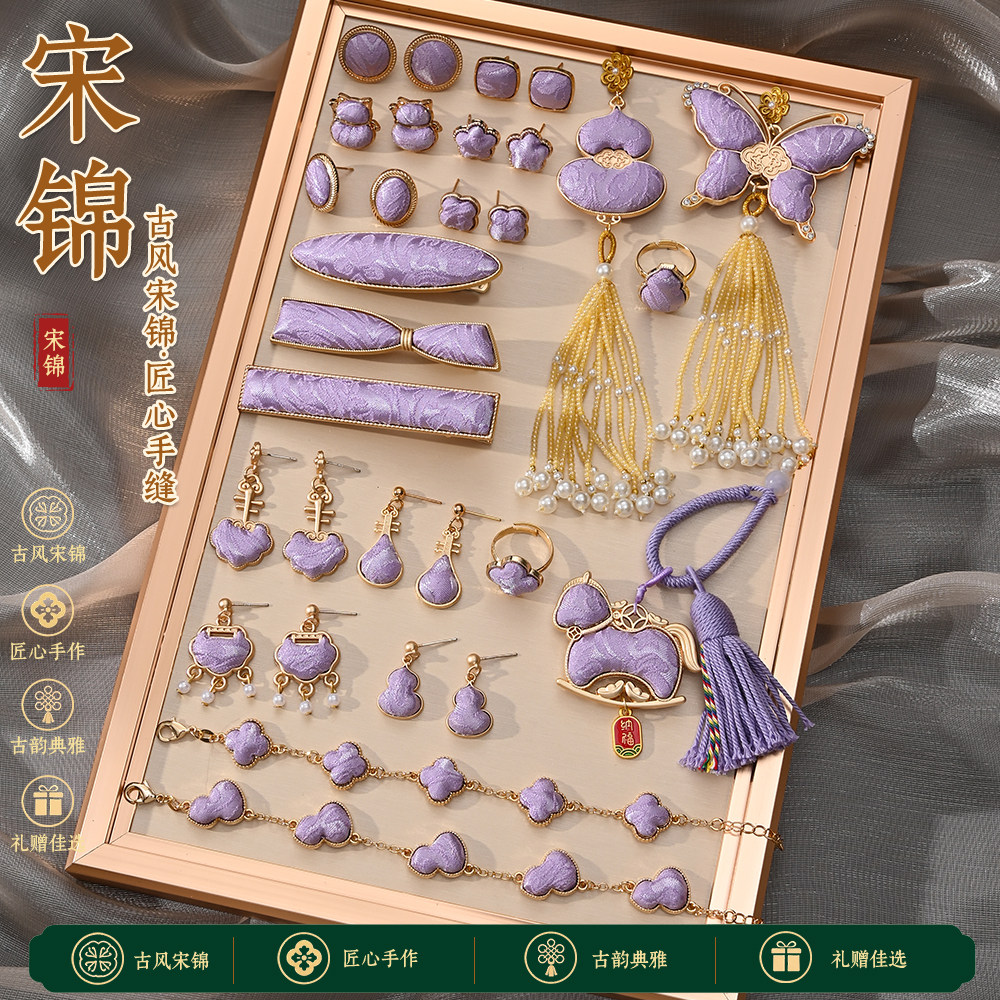 成品国风宋锦紫色耳钉项链手链新耳环