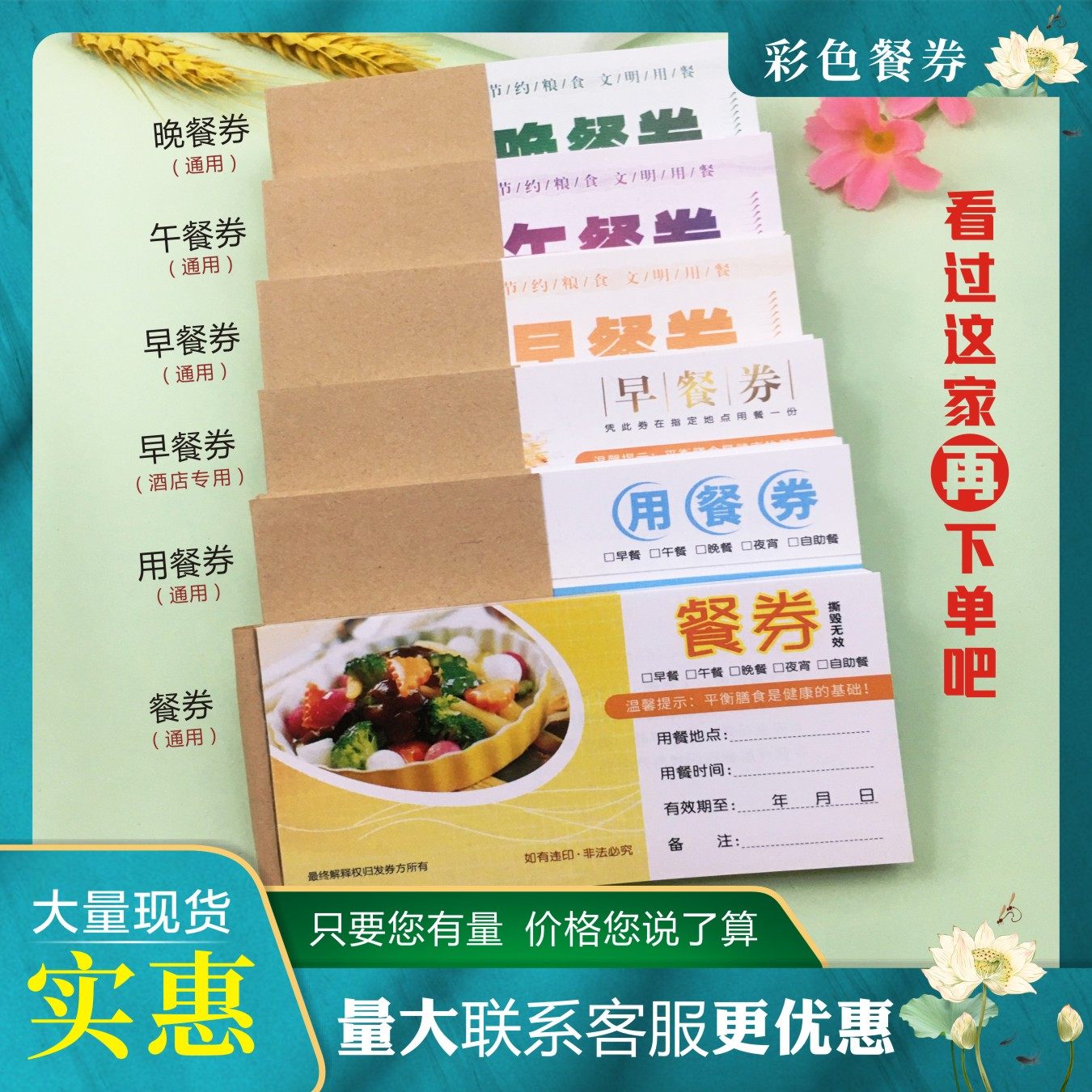 餐票定制印刷纸质通用酒店