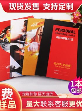 健身PT日记本私教训练计划本工作室瑜伽会员训练手册定制私教合同