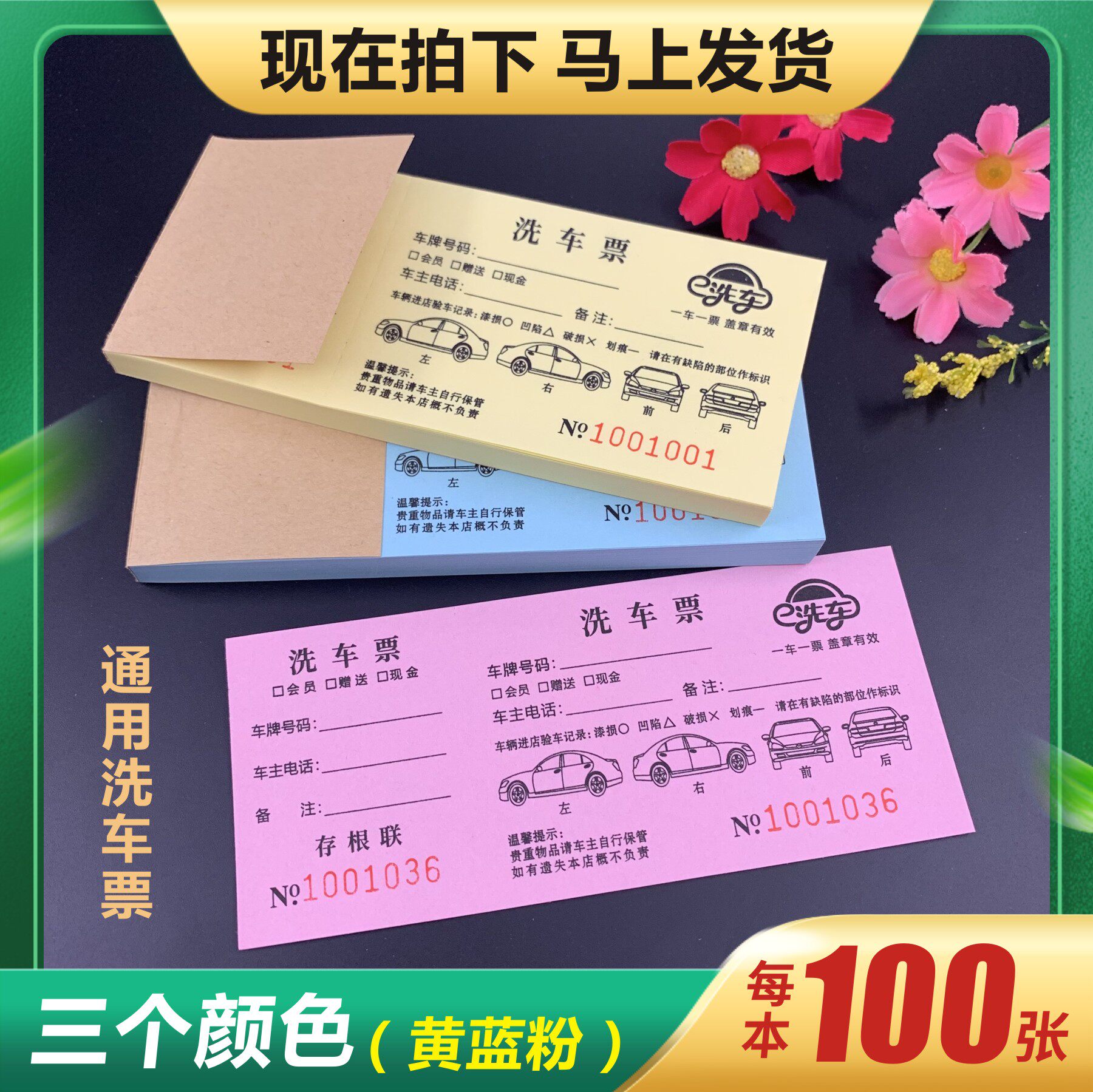 洗车票 洗车券 洗车卡 洗车单据 洗车美容票洗车代金券洗车票定制