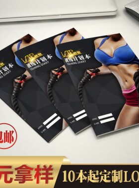 私教训练日记健身PT计划本训练手册私教日志签课卡入会协议合同书