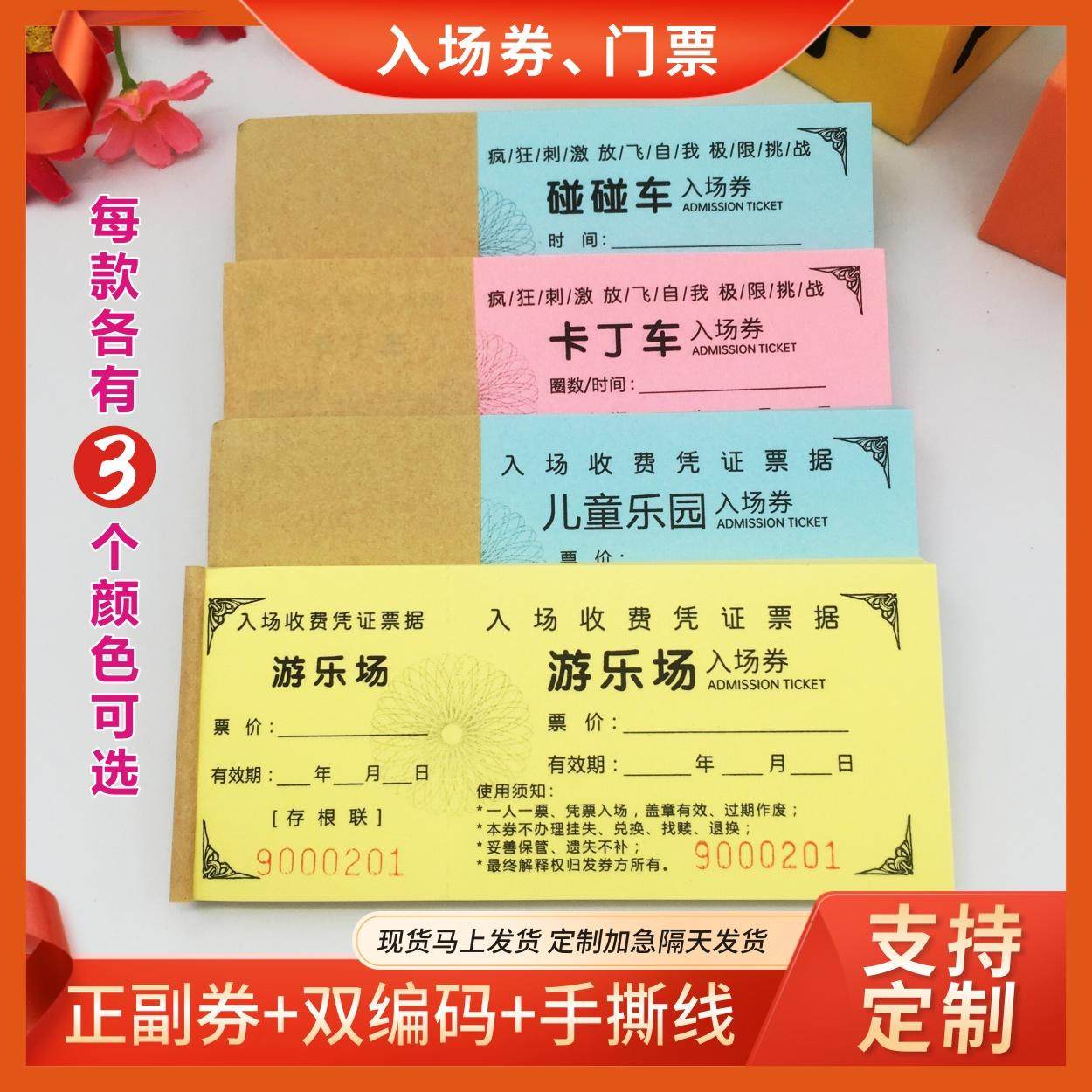 卡丁车门票定制游乐场入场券定做碰碰车手撕票海盗船儿童乐园门票
