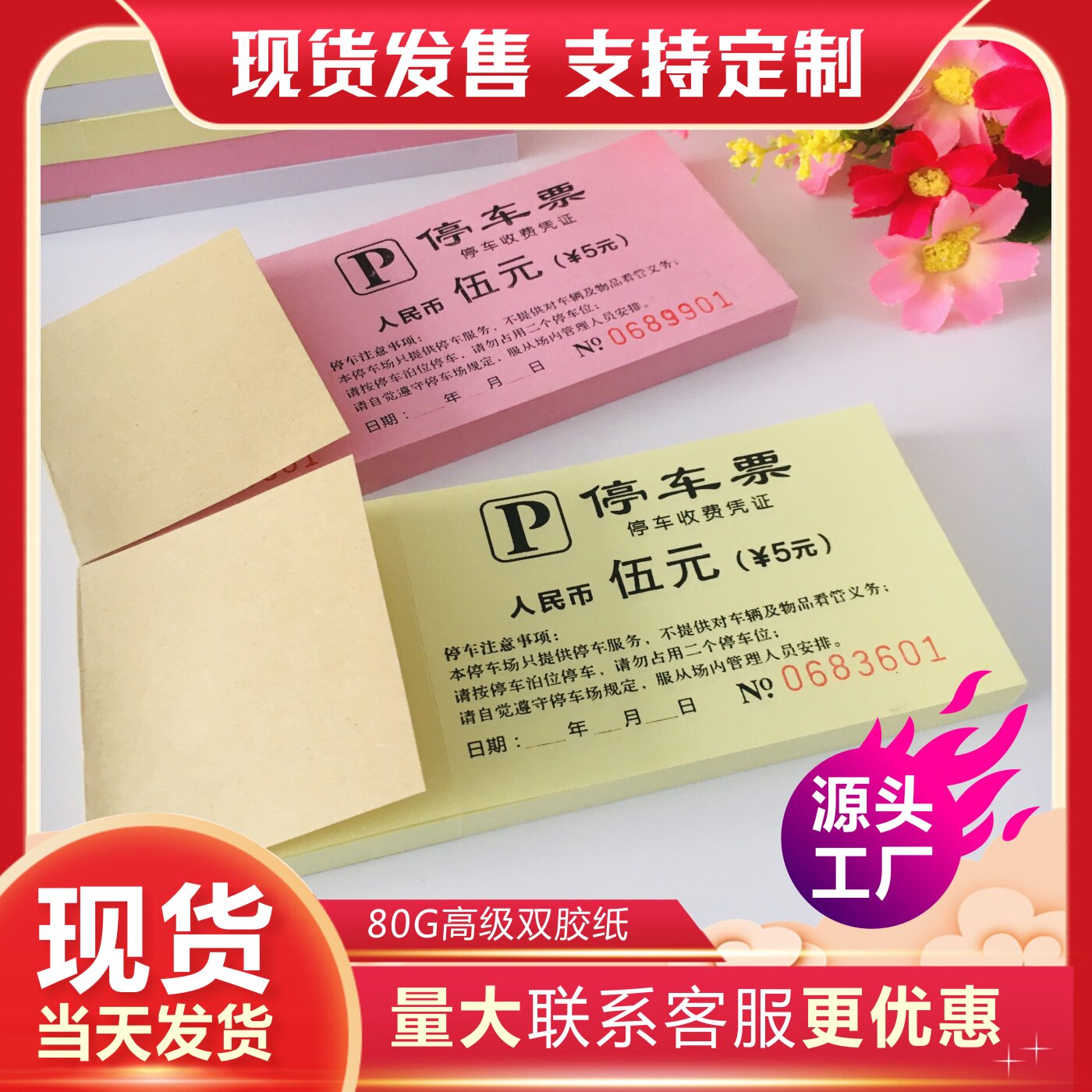 停车票定制停车收费票酒店停车券印刷停车手撕票停车小票PP停车券