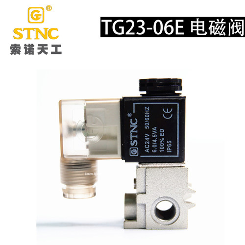 STNC索诺天工气动元件TG23-06E直动式电磁阀二位二通220V110V24V