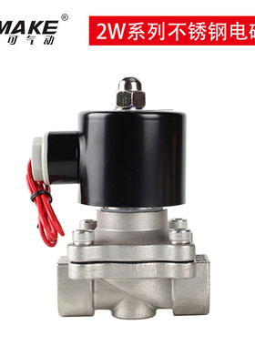 MAKE马可不锈钢电磁阀2W160-15/2W500-50/2W400-40水气阀2S160-15
