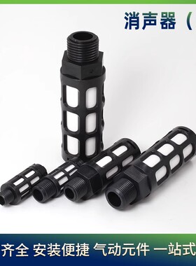 MAKE马可气动塑料消声器PSL黑色1/2/3/4/6/1寸电磁阀消声器蓝色