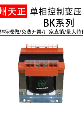 广州天正单相控制隔离变压器BK-1000VA2KVA500VA400VA100VA630VA