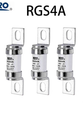 正品MRO茗熔RGS4A螺栓连接快熔熔断器陶瓷保险丝100A125A150A160A