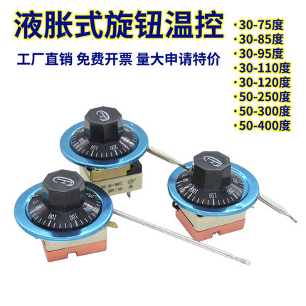 CF小型液胀式旋钮温控开关30-85度95度110度50-300度400度250V16A