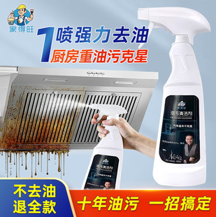 家得旺油污净厨房重油污清洁剂强力去污抽油烟机清洗剂神器除垢渍