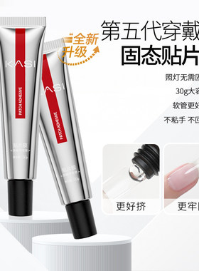 穿戴甲专用固态贴片胶持久牢固