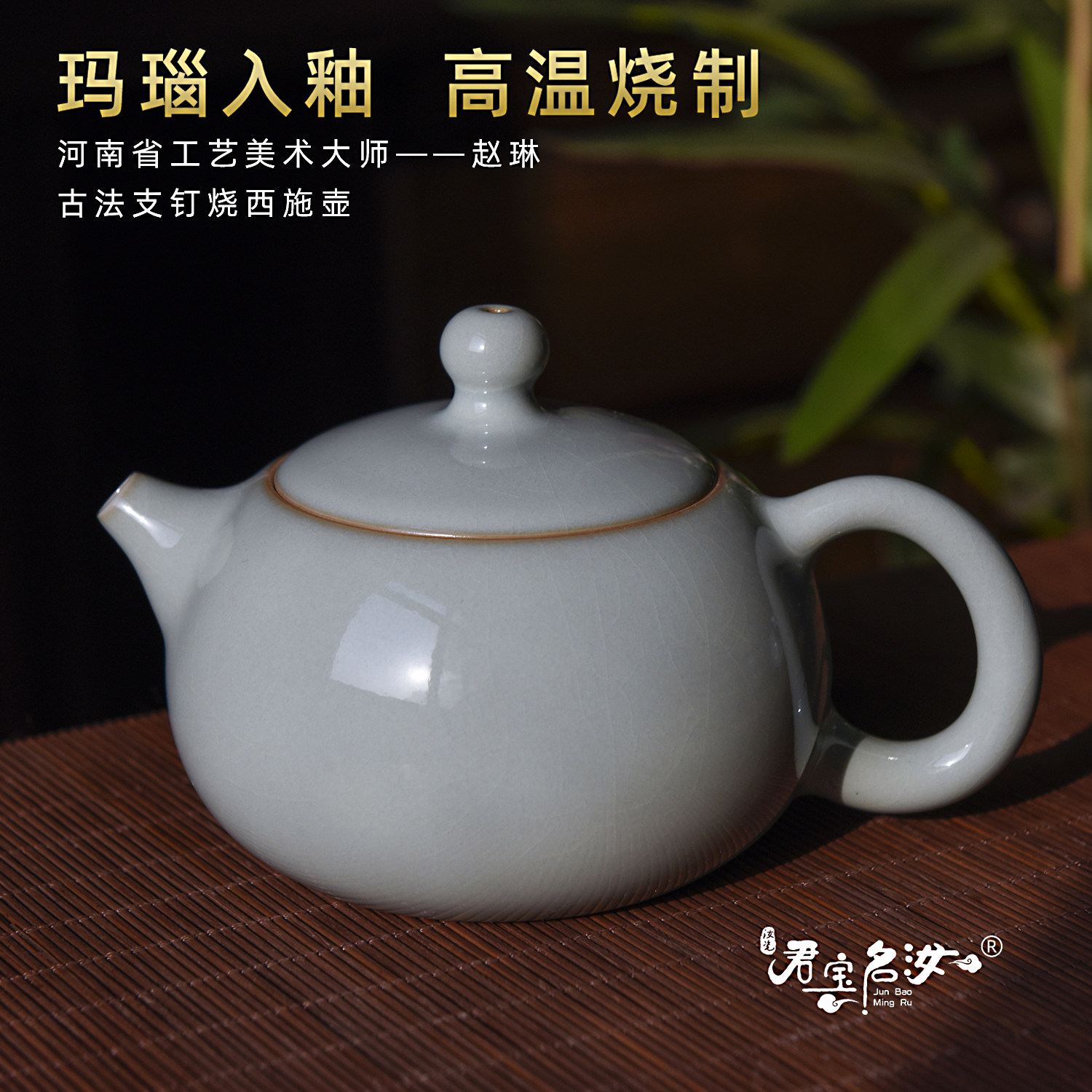 省大师 赵琳 原矿玛瑙釉汝瓷 汝窑 天青釉 支钉西施壶 茶壶 可养
