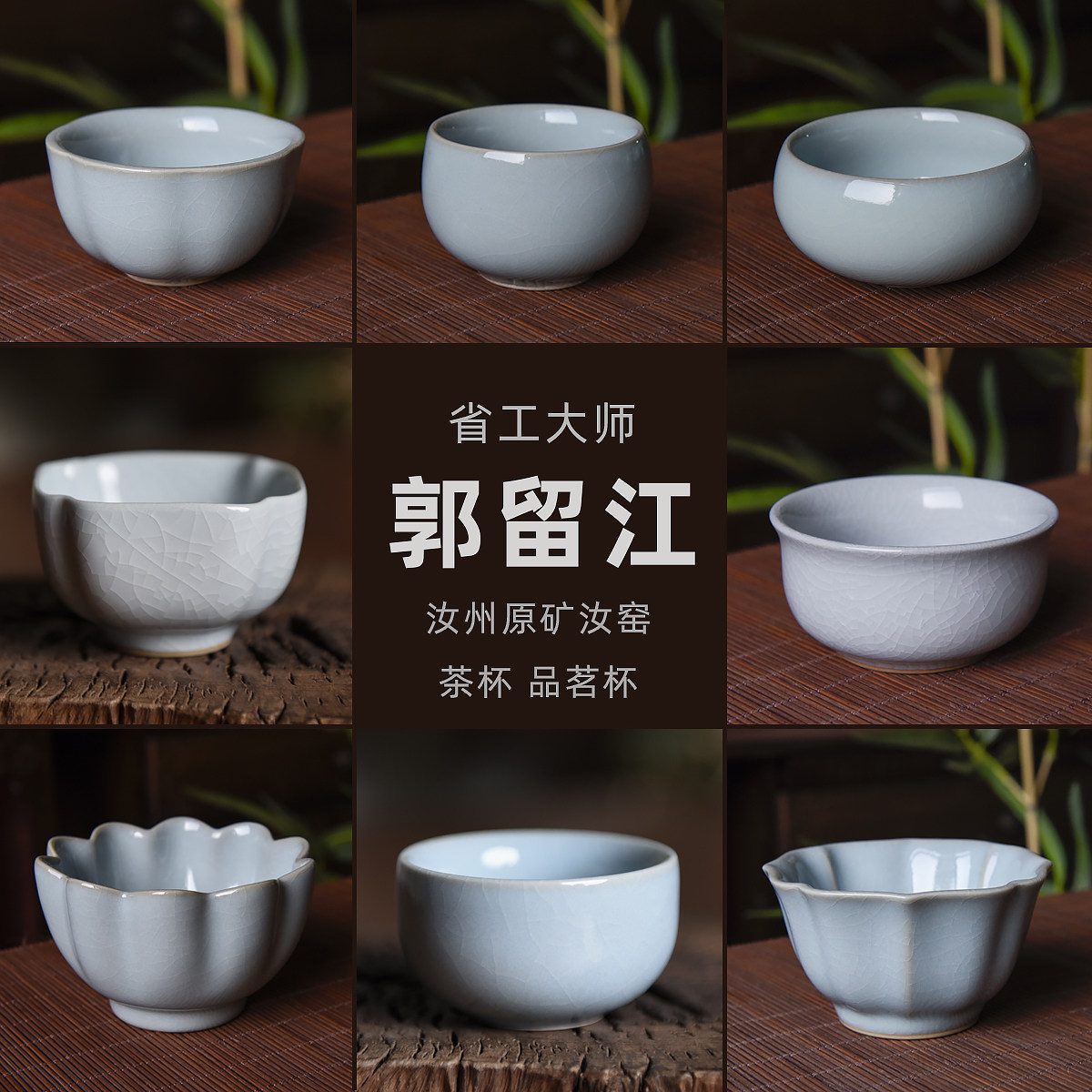 原矿汝瓷汝窑 郭留江 品茗杯 茶杯 单杯 天青玛瑙釉 可养