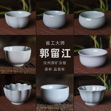 原矿汝瓷汝窑 郭留江 品茗杯 茶杯 单杯 天青玛瑙釉 可养