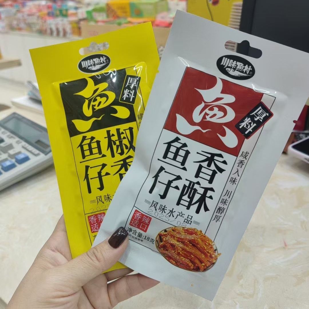 爆款川味鱼村香酥鱼仔椒香鱼仔开袋即食办公室超市同款校门口零食