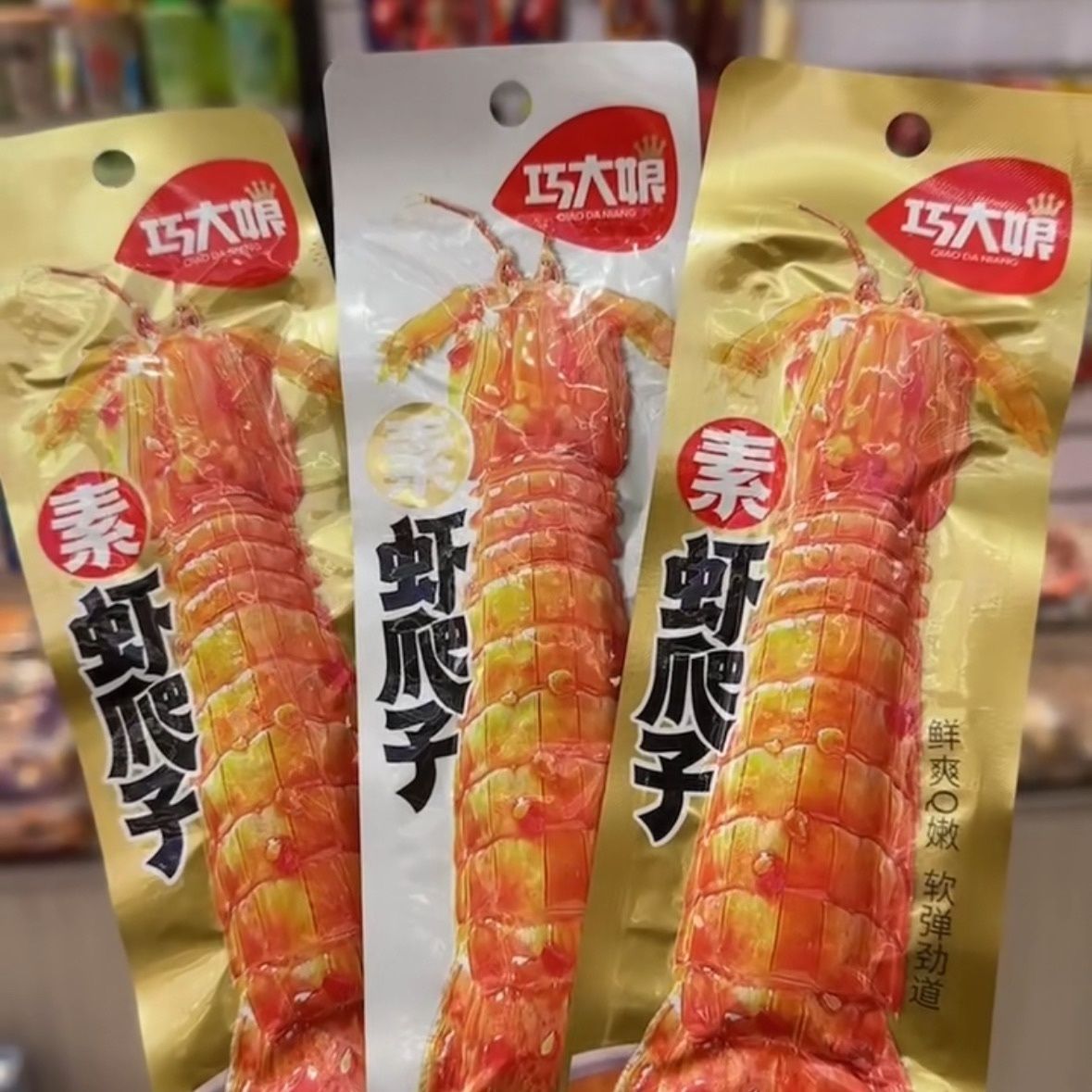 爆款巧大娘素虾爬子味辣条面筋制品调味解馋儿童零食追剧爆款超市