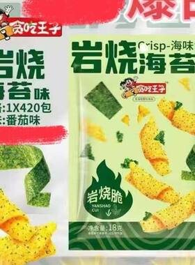 爆款贪吃王子岩烧海苔味薯片薯条膨化食品儿童零食追剧哄娃回忆