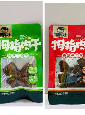 爆款喂你好拇指肉干香辣孜然牛肉味儿童零食追剧哄娃休闲回忆超市