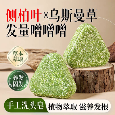 胖东来侧柏叶何首乌中药洗发皂纯天然养发控油防脱发柏叶手工本草