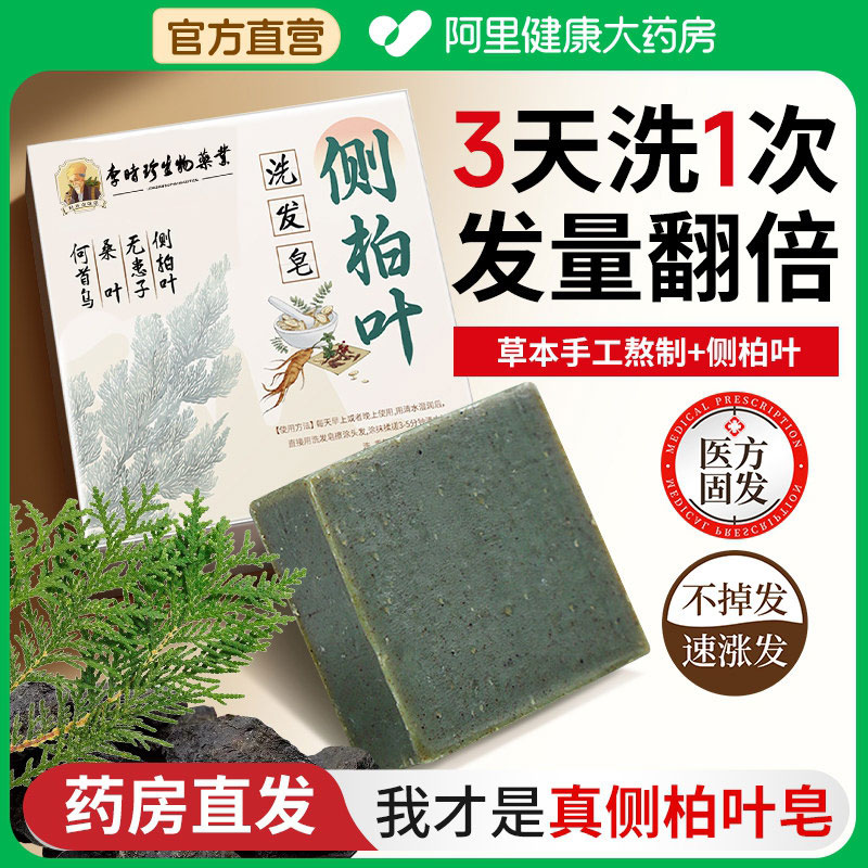 草本植物侧柏叶何首乌皂角洗发皂去屑控油手工洗头冼发皂去氯香皂