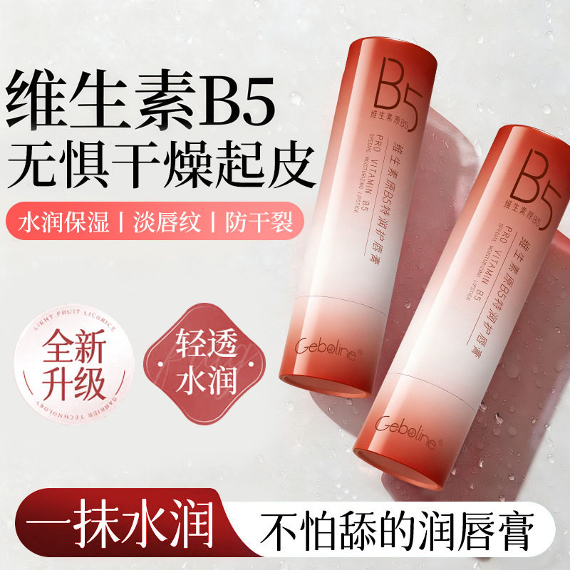维生素原B5保湿润唇膏淡化唇纹去死皮补水修护秋冬防干裂起皮厂家