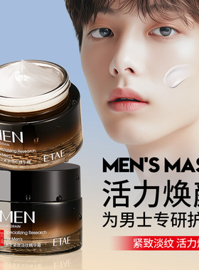 ETAE男士擦脸保湿霜干燥起皮润肤补水滋润控油护肤品护脸部秋冬季