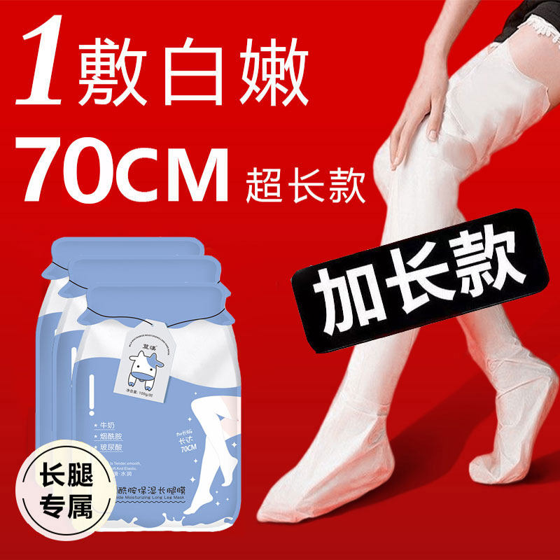 晒后修复嫩白加长款腿膜套滋润去黑保湿腿模足膜腿部手部手膜脚膜