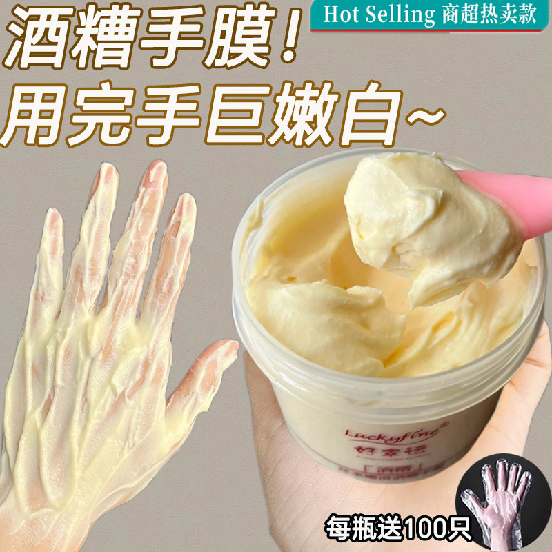 送手套手膜罐装花语妆酒糟手膜丝柔嫩滑官方正品嫩白去皱淡化手纹