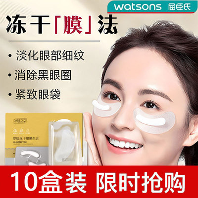 【官方甄选】冻干眼膜保湿淡细纹